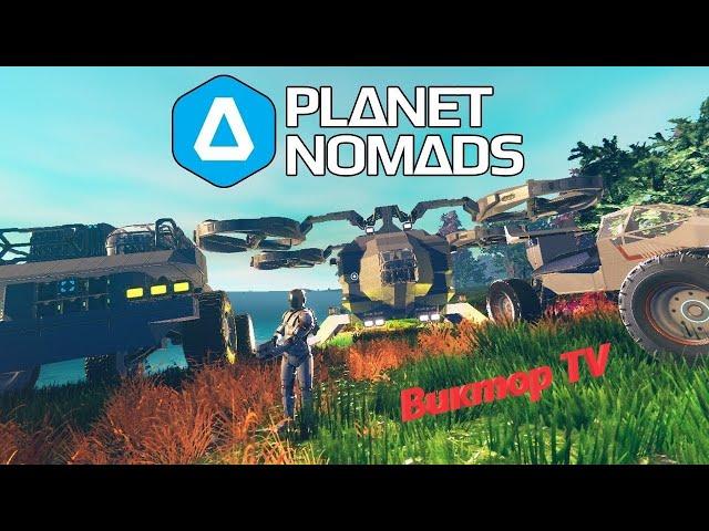 Planet NomadsПланета кочевников Рестарт.