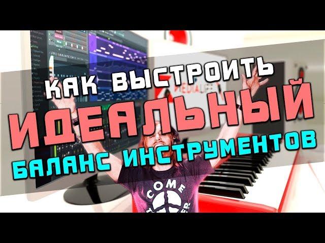 David Guetta DROP в FL Studio | Как выстроить частотный баланс