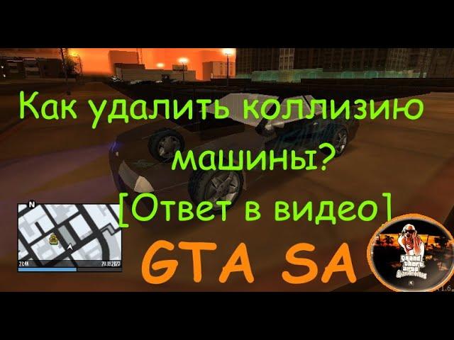 Zmodeler - Как удалить коллизию у транспорта (GTA SA/SAMP)