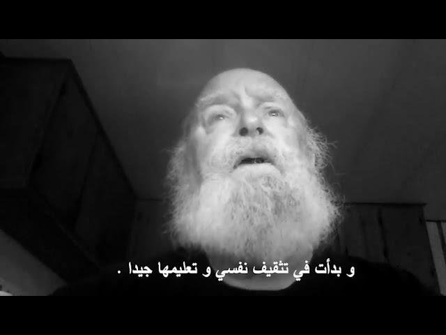 - نصيحة رجل عجوز - ج2 -  اقوال الكاتب الراحل برنارد البرتسون .