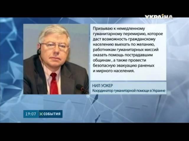 Гуманитарные учреждения ООН в Украине требуют полного доступа к пострадавшему населению