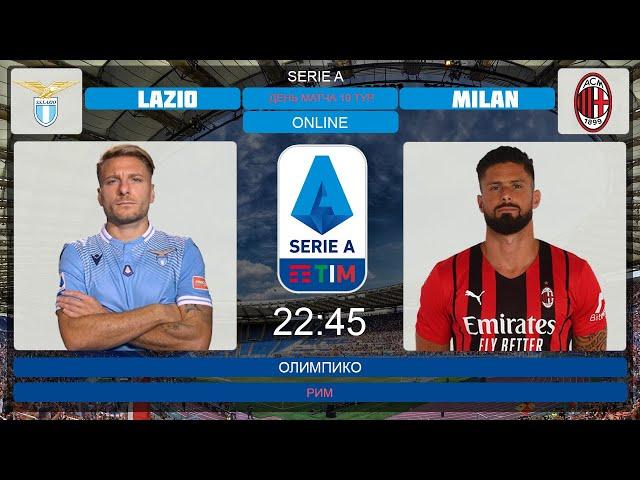 Лацио - Милан Онлайн Трансляция | Lazio - Milan Live Match