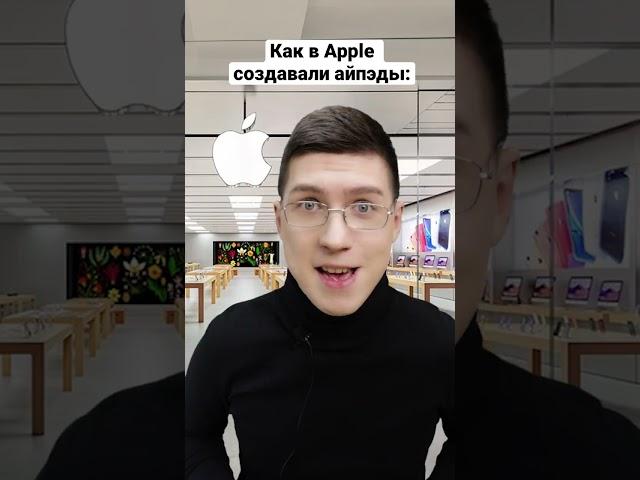 А у тебя был айпэд? #apple #ipad #айпад #айфон #iphone