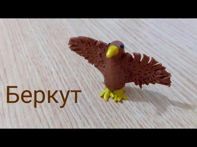 Лепим беркута (такой орёл)