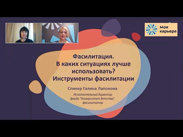 Фасилитационные приемы для каждого. Вебинар #ПолезныйзавтракНКО