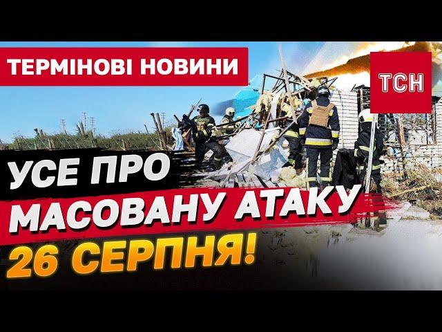 Масована атака РАКЕТАМИ та ДРОНАМИ! Постраждало 15 областей! Є загиблі та поранені!