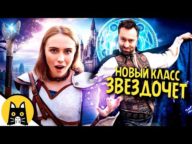 Странные классы в играх - Звездочет / Epic NPC Man на русском (озвучка BadVo1ce)