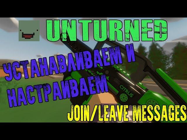 Как установка и настройка Join/Leave Messages | Unturned