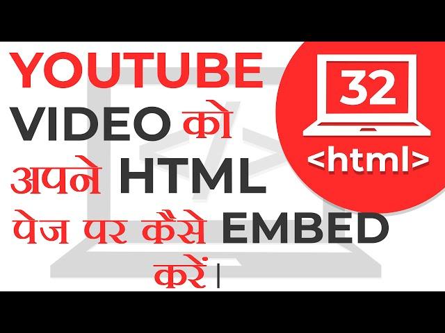 #32 How to Embed YouTube Video Using iframe Tag in HTML Page | HTML Tutorial | Learn HTML