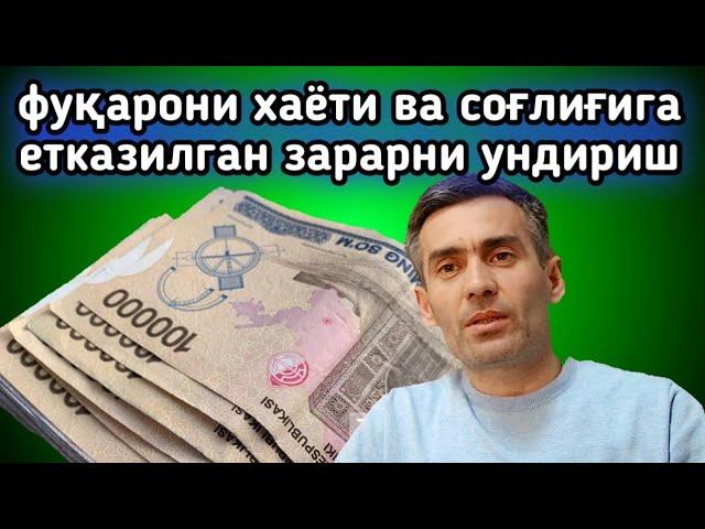 Фуқарони хаёти ва соғлиғига етказилган зарар учун кимга ва қаерга мурожаат қилиш керак,