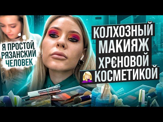 "ХОЧЕШЬ СЮРПРИЗ ОТ ПРЫЩАВОГО ЛИЦА?" / "БОГАТЫЕ-ЖАДНЫЕ, А ТУТ ЦЕНУ Я НАЗНАЧАЮ" / Треш обзор / Линочка