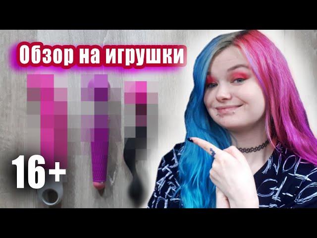 МОЯ КОЛЛЕКЦИЯ ИГРУШЕК 16+  || обзор на ВИБPAТ00PЫ