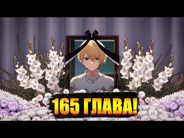 ПОХОРОНЫ АКВЫ! 165 ГЛАВА МАНГИ ЗВЁЗДНОЕ ДИТЯ!