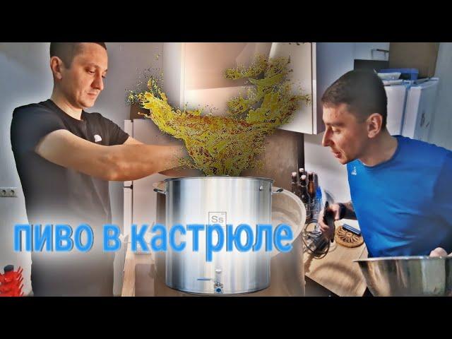 ФИЛЬМ. Как сварить пиво в кастрюле, дома на кухне. Brewing Beer at Home: Can You Do It In a Pot?