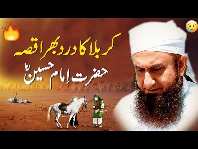 "Karbala Ka Dard Bhara Qissa" Imam Hussain RA ' Maulana Tariq Jameel Latest Bayan