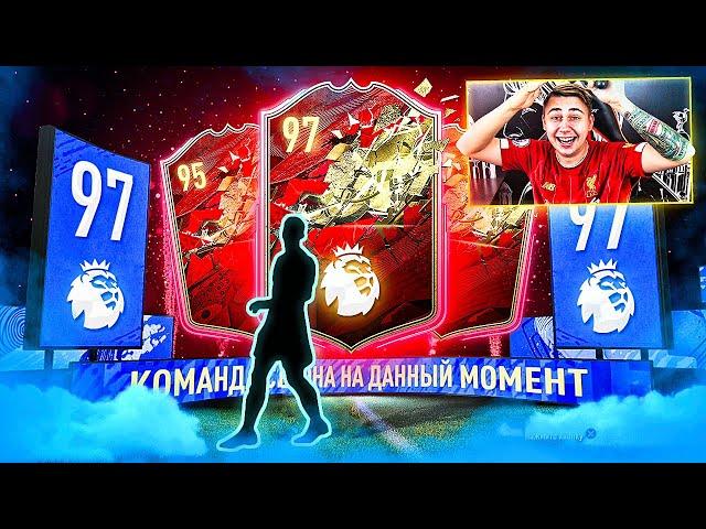 ОТКРЫЛ ТОТС АПЛ НАГРАДЫ за ЭЛИТУ!!! ДОЛГОЖДАННЫЕ КРАСНЫЕ ПАКИ FIFA 20