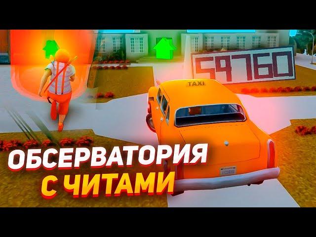 СЛОВИЛ ОБСЕРВАТОРИЮ ЛС с ЧИТАМИ... НЕ ПОЛУЧИЛ БАН? ARIZONA RP - GTA SAMP