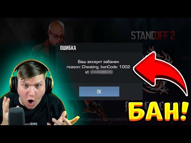 МЕНЯ ЗАБАНИЛИ В STANDOFF 2! ЧТО МНЕ ДЕЛАТЬ?