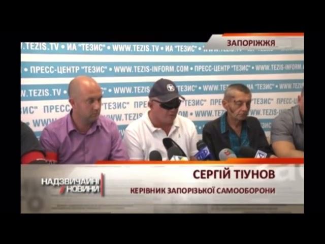 Скандал в Запорожье: БЭП, Тиунов, Лактионов, Шацкий, Самооборона, Правый сектор - 11 июля 2014