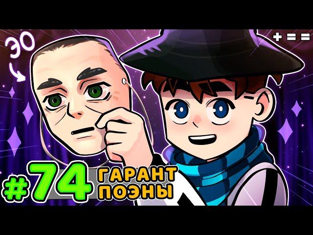 Lp. The Voice of Time #74 MAIN PERSON • Minecraft