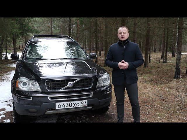 VOLVO XC 90  первого поколения - легендарность и бессмертие