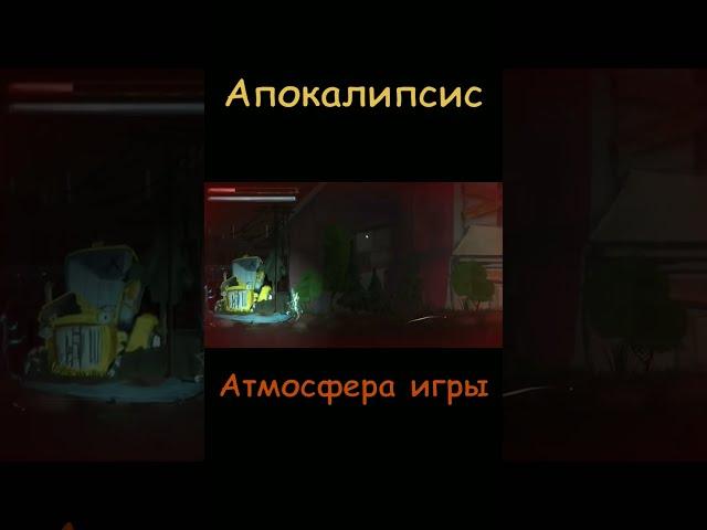 Игра про АПОКАЛИПСИС на Unity | Атмосфера