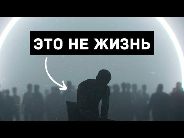 Жизнь С ЧИСТОГО ЛИСТА. Если тебе все надоело