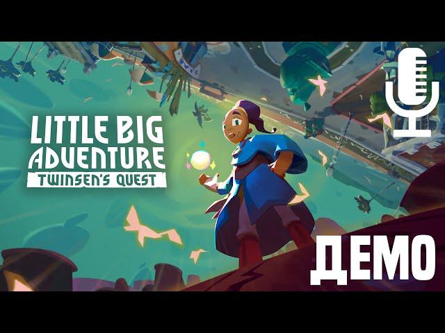 Little Big Adventure – Twinsen’s Quest▶Ностальгическая демка родом из 1994