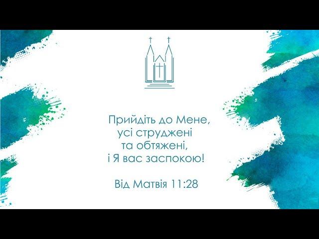 Розбір Слова | 17.10.2024 | @OdesaBaptistChurch