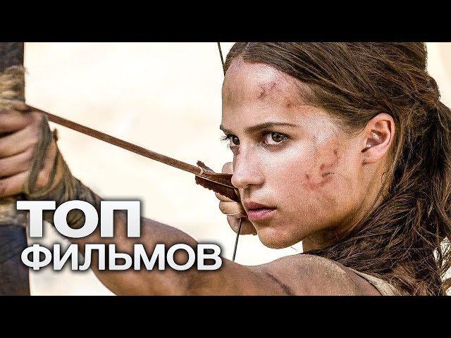 10 ФИЛЬМОВ, ПРОПИТАННЫХ ДУХОМ ПРИКЛЮЧЕНИЙ!