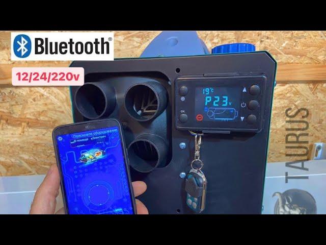 Обзор автономного отопителя (сухой фен) с функцией Bluetooth на 12, 24 и 220 в.