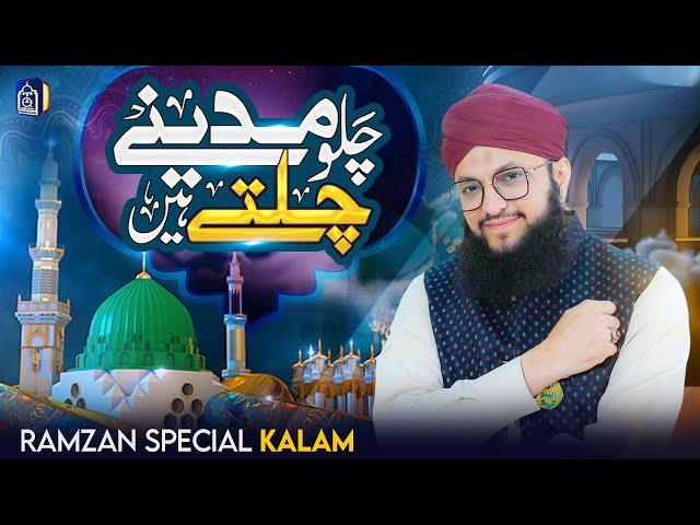 Chalo Madinay Chalte Hain | New Ramzan Kalam 2023 | Official Video | Hafiz Tahir Qadri