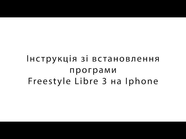 Встановлення програми Freestyle Libre 3 на Iphone