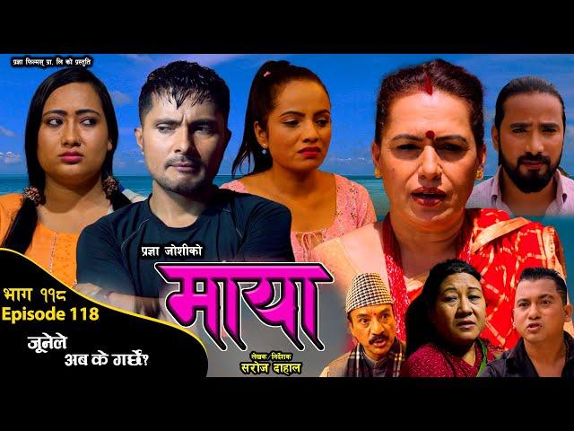 माया भाग ११८ // Maya 118|| Pragya Joshi, Saroj Dahal, Radha Shrestha, Rabina Bastakoti