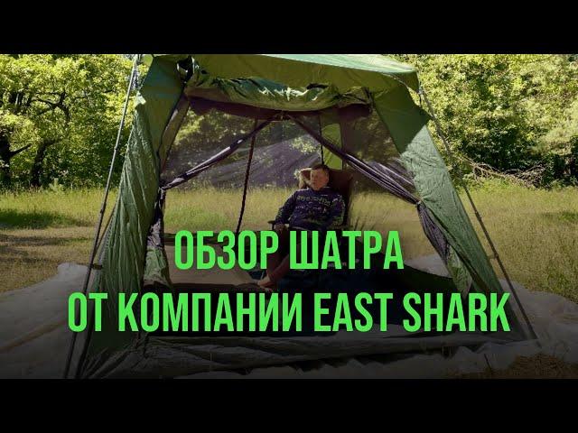 Обзор шатра EastShark ES-67. Сколько же в нем места!