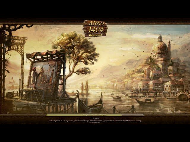 ANNO 1404 Венеция