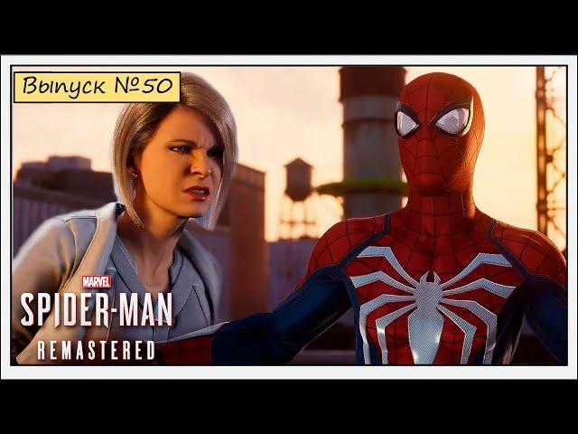 СОБОЛЬ | Marvel's Spider-Man Remastered DLC Серебряный луч #50