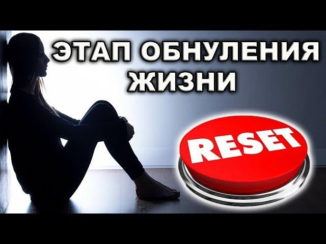 АПАТИЯ - КАК ТОЧКА ПЕРЕЗАГРУЗКИ!