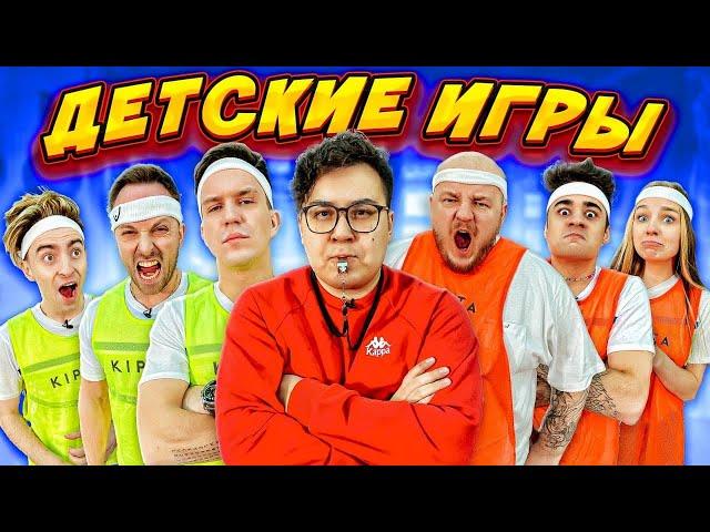 ЭКСТРЕМАЛЬНЫЕ ДЕТСКИЕ ИГРЫ с ЛИГОЙ ЧЕЛЛЕНДЖ! ***Масленников VS Эмиль***