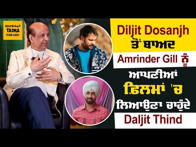 'JODI' ਦੇ ਨਿਰਮਾਤਾ Daljit Thind ਨੇ ਕੀਤੀ Diljit Dosanjh ਦੀਆਂ ਤਾਰੀਫਾਂ,ਕਿਹਾ ਉਹਨਾਂ ਦਾ Cochella 'ਚ ਜਾਣਾ...