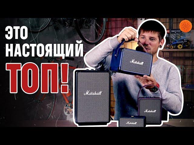 Колонки Marshall: КАКУЮ КОМУ?