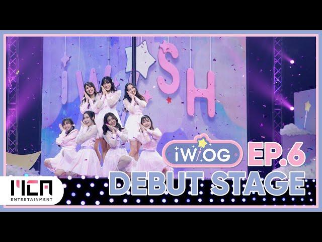 iWish - iWlog EP.6 | ขึ้นเวทีครั้งแรก!! | DEBUT STAGE T-POP STAGE