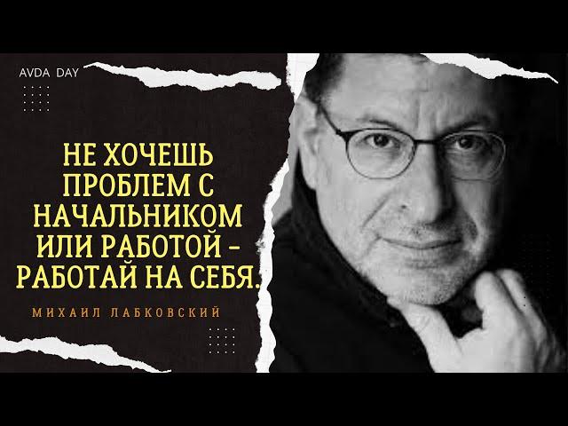 НЕ НАДО БОЯТЬСЯ. №60 На вопросы слушателей отвечает психолог Михаил Лабковский