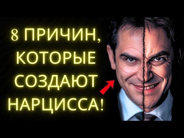 Что REALЬНО Заставляет Человека Стать Нарциссом? 8 Доказанных Причин По Психологии!