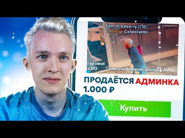 Купил АДМИНКУ на ARIZONA RP за 1000 Рублей - 1 Часть - GTA SAMP