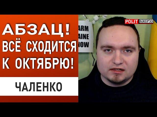 ПЛАН ОТВЕРГЛИ? ЧАЛЕНКО: ЗЕЛЕНСКИЙ такого НЕ ОЖИДАЛ! «НЕТ»ТРАМПА и НОВАЯ ВСТРЕЧА ЛИДЕРОВ!