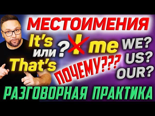 Английские местоимения | Объектные местоимения #smartalex100 #АнглийскийЯзык #английскийснуля