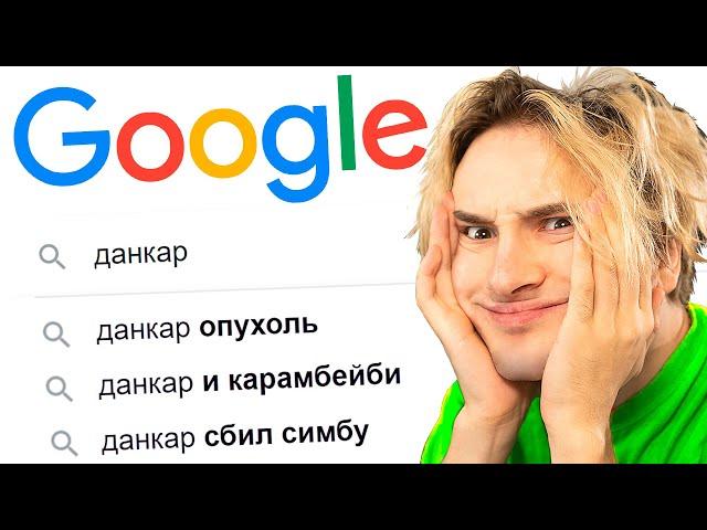  ищу себя в ГУГЛЕ