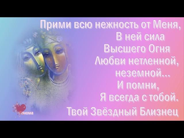 Тебе, моя Звёздная половиночка! Посвящается всем Богиням!