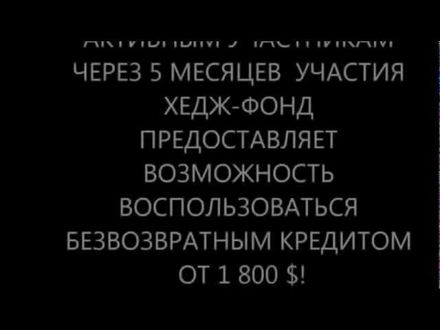 Что такое Хедж-Фонд  Extranet Investment (EIAF).